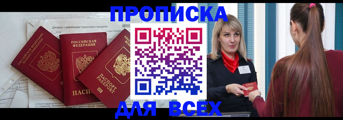 временная регистрация в Новосибирске